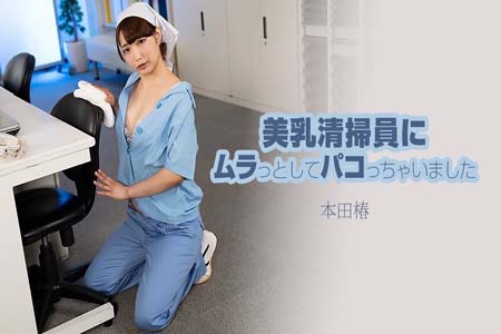 我被美麗的豐滿清潔女工所吸引並和她做愛